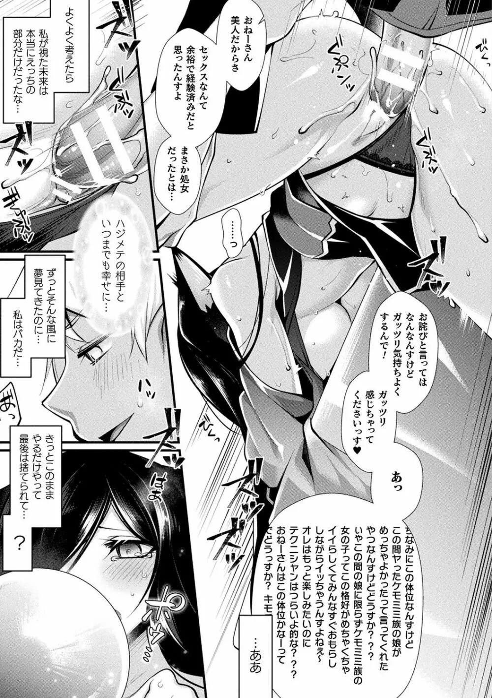 異種恋HOLIC Page.97