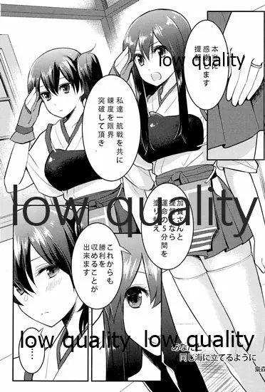 赤城×加賀 新婚初夜アンソロジー1st bite ~誇りの契り~ Page.107