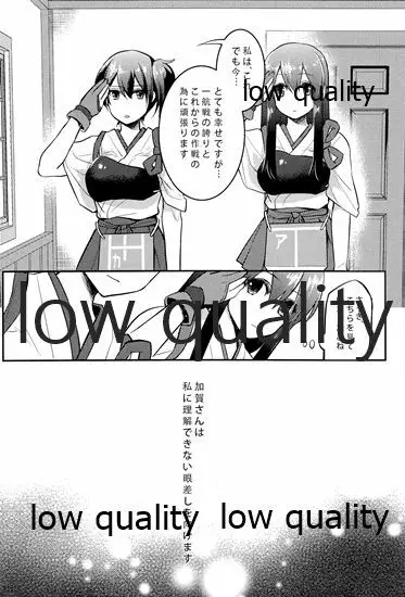 赤城×加賀 新婚初夜アンソロジー1st bite ~誇りの契り~ Page.108