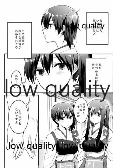 赤城×加賀 新婚初夜アンソロジー1st bite ~誇りの契り~ Page.109