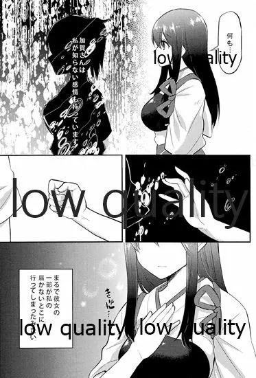 赤城×加賀 新婚初夜アンソロジー1st bite ~誇りの契り~ Page.110