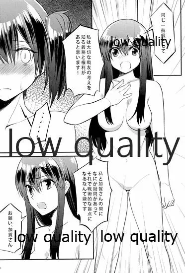 赤城×加賀 新婚初夜アンソロジー1st bite ~誇りの契り~ Page.116