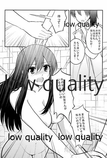 赤城×加賀 新婚初夜アンソロジー1st bite ~誇りの契り~ Page.117
