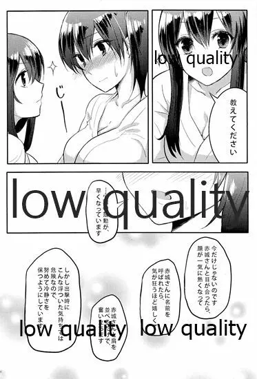 赤城×加賀 新婚初夜アンソロジー1st bite ~誇りの契り~ Page.120