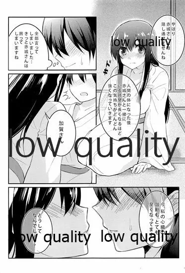 赤城×加賀 新婚初夜アンソロジー1st bite ~誇りの契り~ Page.121