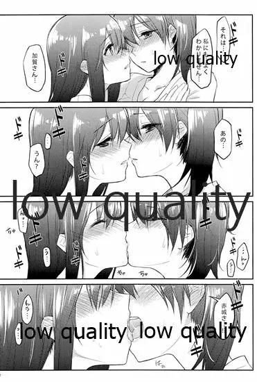 赤城×加賀 新婚初夜アンソロジー1st bite ~誇りの契り~ Page.122