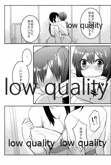 赤城×加賀 新婚初夜アンソロジー1st bite ~誇りの契り~ Page.125