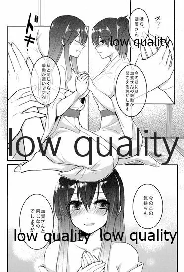 赤城×加賀 新婚初夜アンソロジー1st bite ~誇りの契り~ Page.126