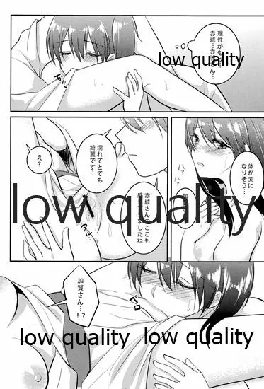 赤城×加賀 新婚初夜アンソロジー1st bite ~誇りの契り~ Page.129