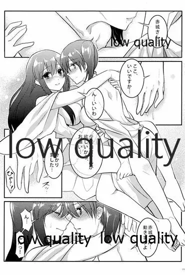 赤城×加賀 新婚初夜アンソロジー1st bite ~誇りの契り~ Page.131