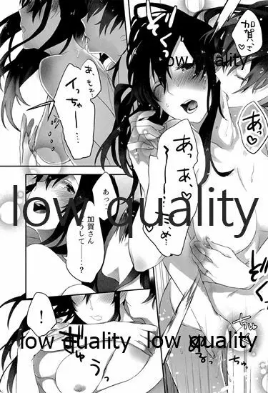 赤城×加賀 新婚初夜アンソロジー1st bite ~誇りの契り~ Page.15