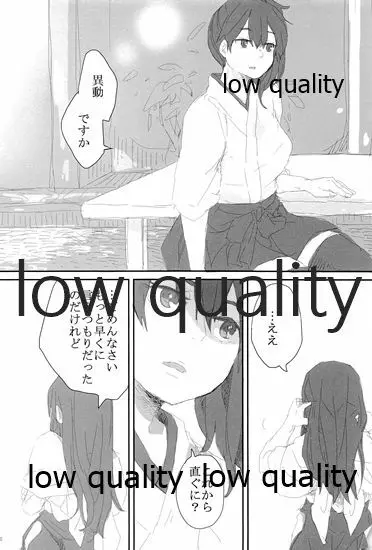 赤城×加賀 新婚初夜アンソロジー1st bite ~誇りの契り~ Page.152