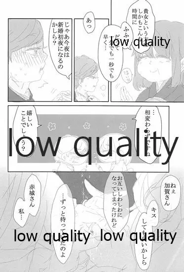 赤城×加賀 新婚初夜アンソロジー1st bite ~誇りの契り~ Page.156