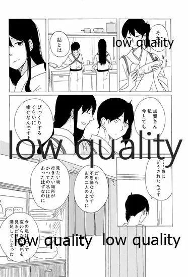 赤城×加賀 新婚初夜アンソロジー1st bite ~誇りの契り~ Page.176