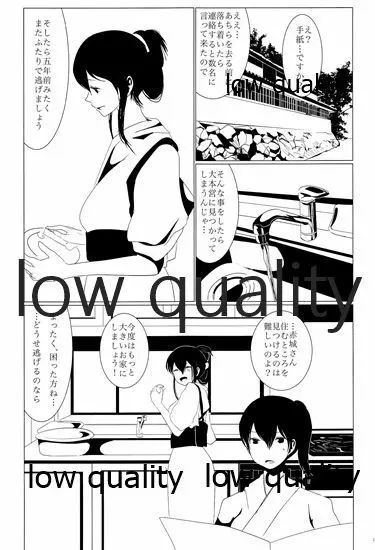 赤城×加賀 新婚初夜アンソロジー1st bite ~誇りの契り~ Page.187