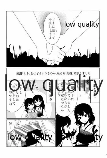 赤城×加賀 新婚初夜アンソロジー1st bite ~誇りの契り~ Page.203