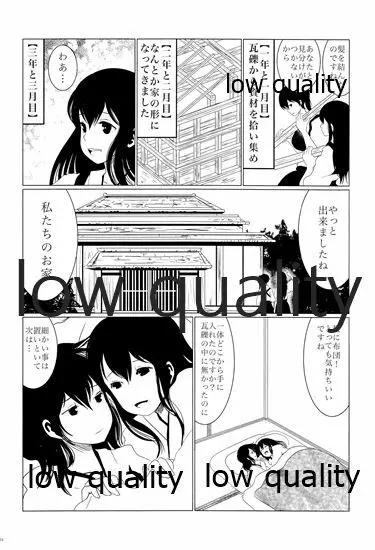 赤城×加賀 新婚初夜アンソロジー1st bite ~誇りの契り~ Page.204