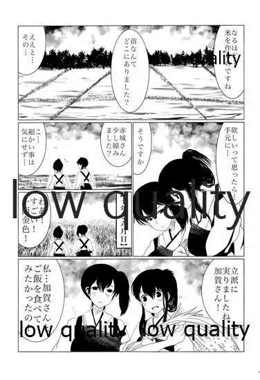 赤城×加賀 新婚初夜アンソロジー1st bite ~誇りの契り~ Page.205