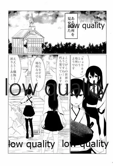 赤城×加賀 新婚初夜アンソロジー1st bite ~誇りの契り~ Page.207