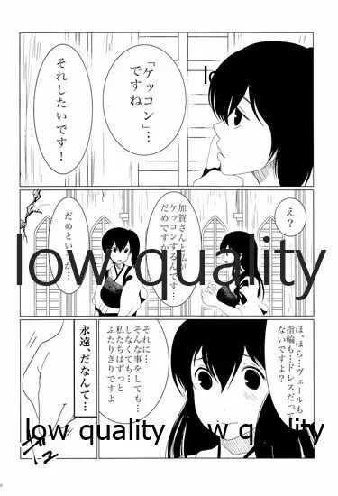 赤城×加賀 新婚初夜アンソロジー1st bite ~誇りの契り~ Page.208