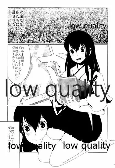 赤城×加賀 新婚初夜アンソロジー1st bite ~誇りの契り~ Page.209