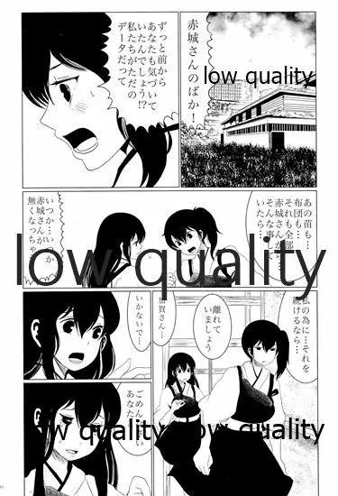 赤城×加賀 新婚初夜アンソロジー1st bite ~誇りの契り~ Page.210