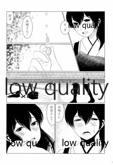 赤城×加賀 新婚初夜アンソロジー1st bite ~誇りの契り~ Page.213