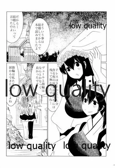 赤城×加賀 新婚初夜アンソロジー1st bite ~誇りの契り~ Page.215