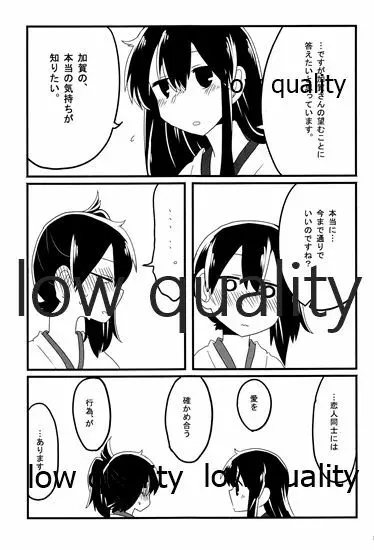 赤城×加賀 新婚初夜アンソロジー1st bite ~誇りの契り~ Page.23