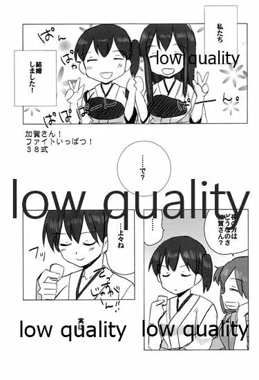 赤城×加賀 新婚初夜アンソロジー1st bite ~誇りの契り~ Page.29