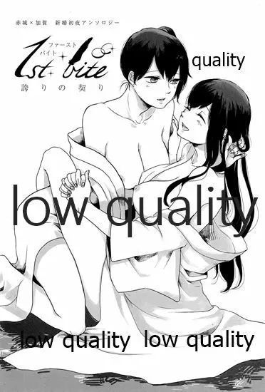 赤城×加賀 新婚初夜アンソロジー1st bite ~誇りの契り~ Page.3