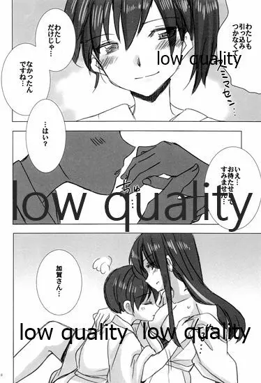 赤城×加賀 新婚初夜アンソロジー1st bite ~誇りの契り~ Page.38