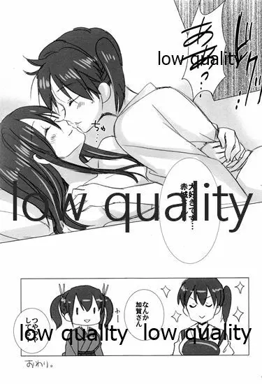 赤城×加賀 新婚初夜アンソロジー1st bite ~誇りの契り~ Page.41