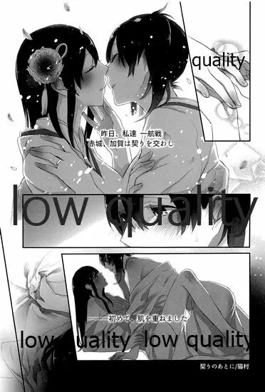 赤城×加賀 新婚初夜アンソロジー1st bite ~誇りの契り~ Page.5
