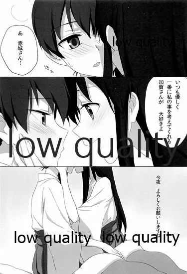 赤城×加賀 新婚初夜アンソロジー1st bite ~誇りの契り~ Page.51