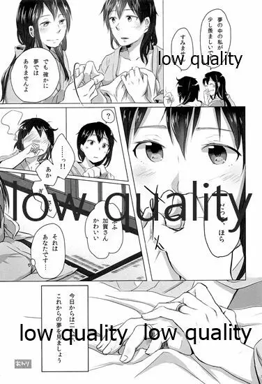 赤城×加賀 新婚初夜アンソロジー1st bite ~誇りの契り~ Page.57