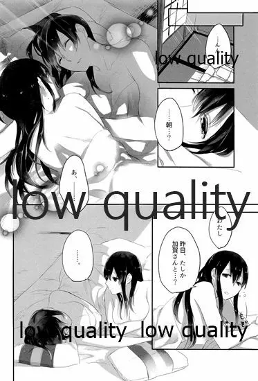 赤城×加賀 新婚初夜アンソロジー1st bite ~誇りの契り~ Page.6