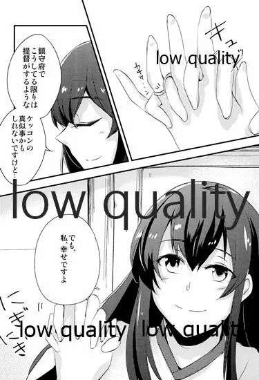 赤城×加賀 新婚初夜アンソロジー1st bite ~誇りの契り~ Page.78