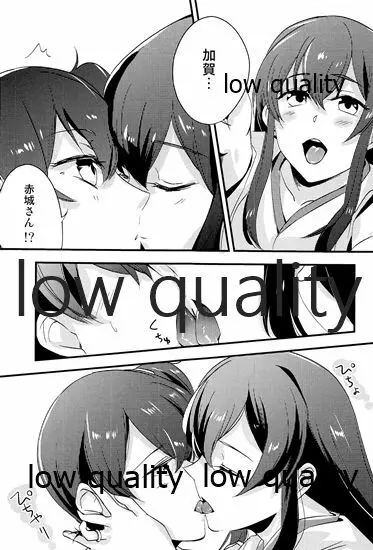 赤城×加賀 新婚初夜アンソロジー1st bite ~誇りの契り~ Page.81