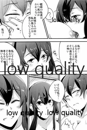 赤城×加賀 新婚初夜アンソロジー1st bite ~誇りの契り~ Page.84