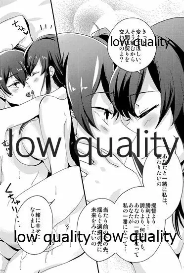 赤城×加賀 新婚初夜アンソロジー1st bite ~誇りの契り~ Page.85