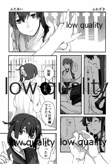 赤城×加賀 新婚初夜アンソロジー1st bite ~誇りの契り~ Page.87
