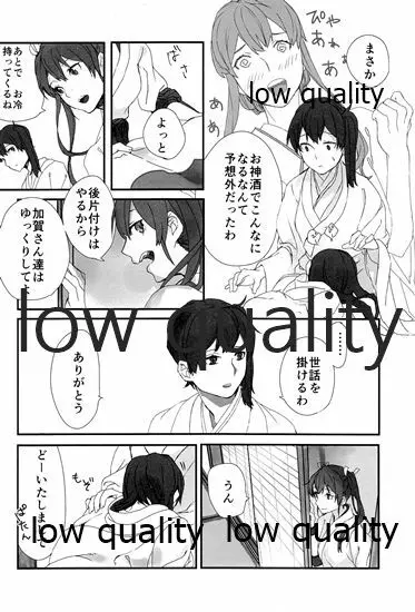 赤城×加賀 新婚初夜アンソロジー1st bite ~誇りの契り~ Page.92