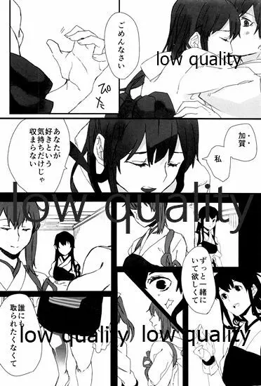 赤城×加賀 新婚初夜アンソロジー1st bite ~誇りの契り~ Page.94