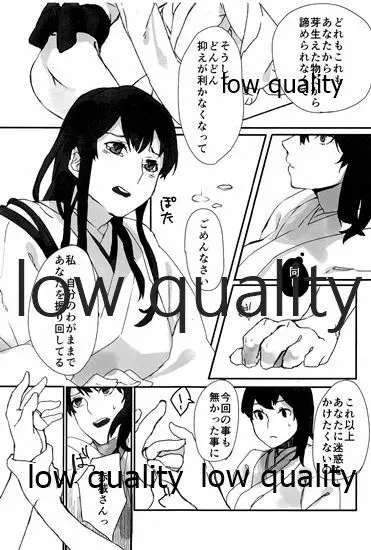 赤城×加賀 新婚初夜アンソロジー1st bite ~誇りの契り~ Page.95