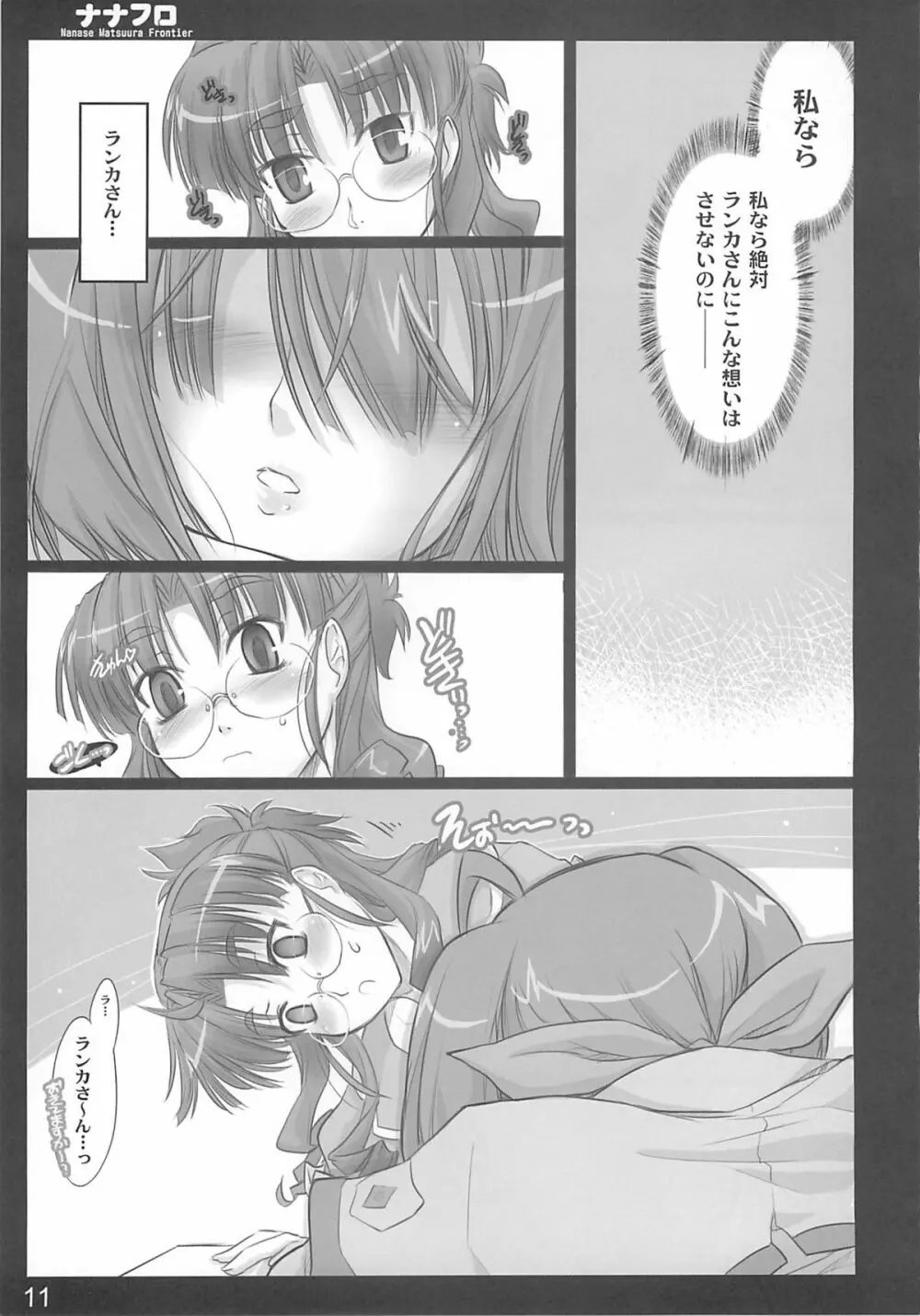 ナナフロ Page.10