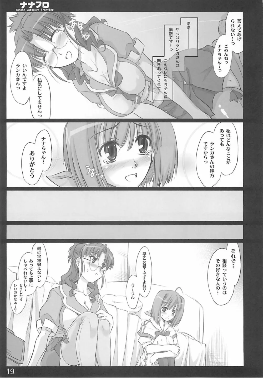 ナナフロ Page.18