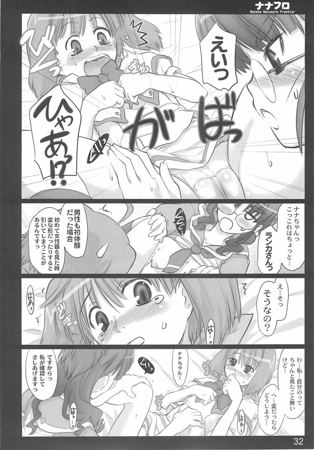 ナナフロ Page.31