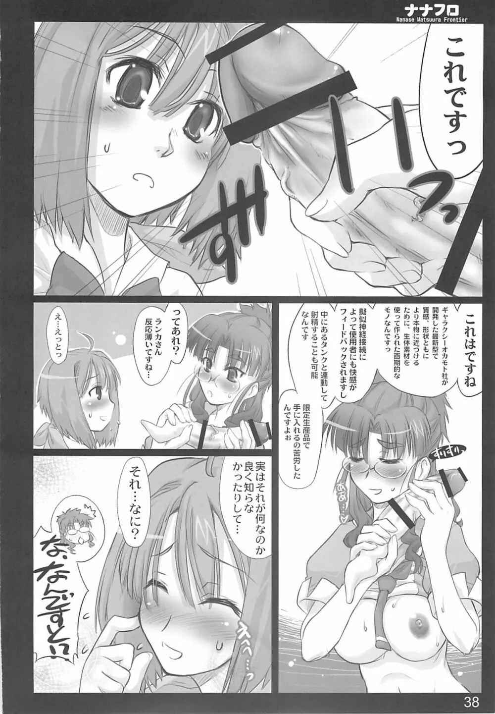 ナナフロ Page.37