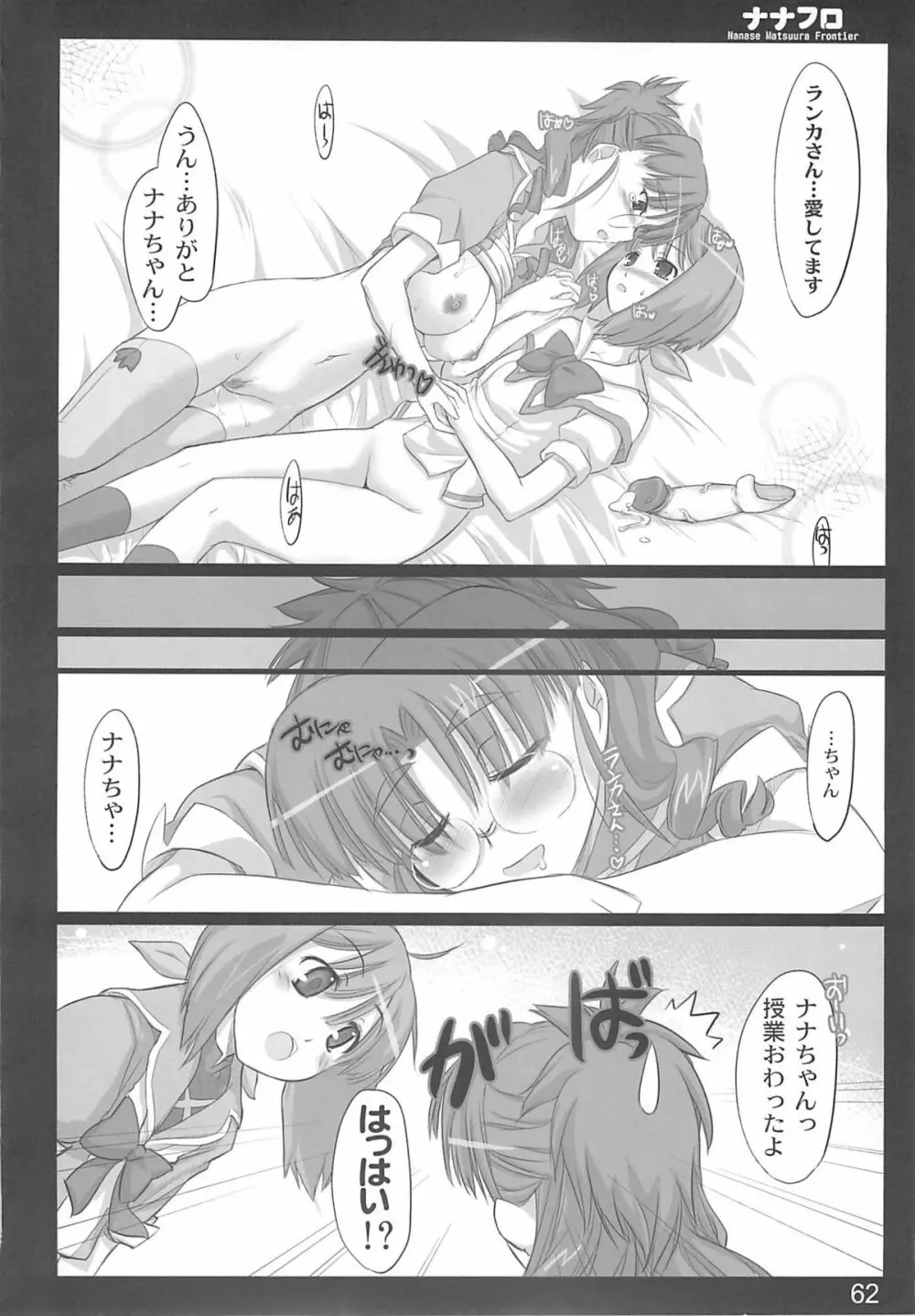 ナナフロ Page.61